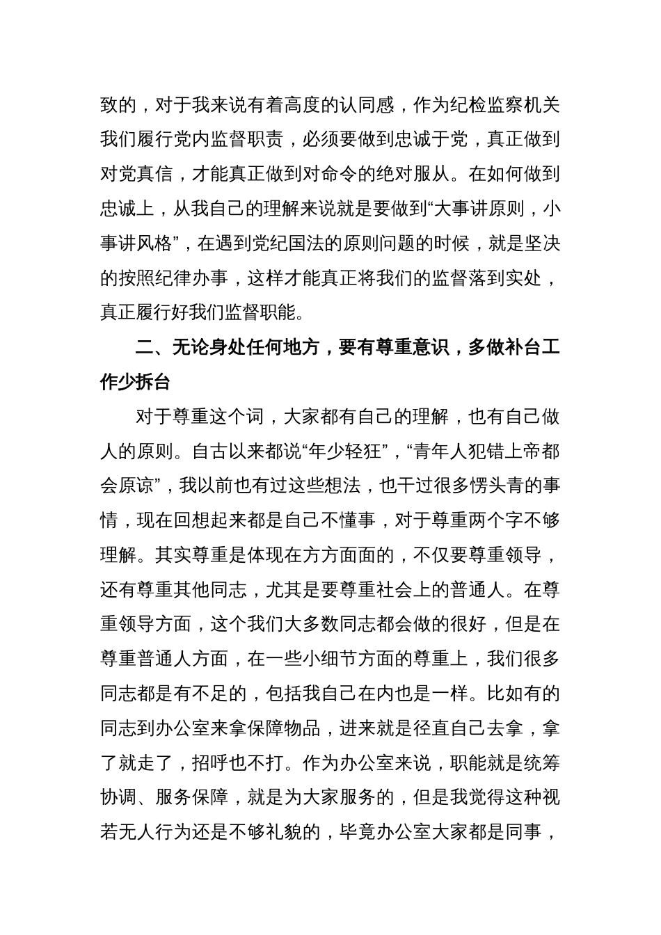 保持“三种意识”，争做优秀纪检干部——在青年干部座谈会上的发言_第2页