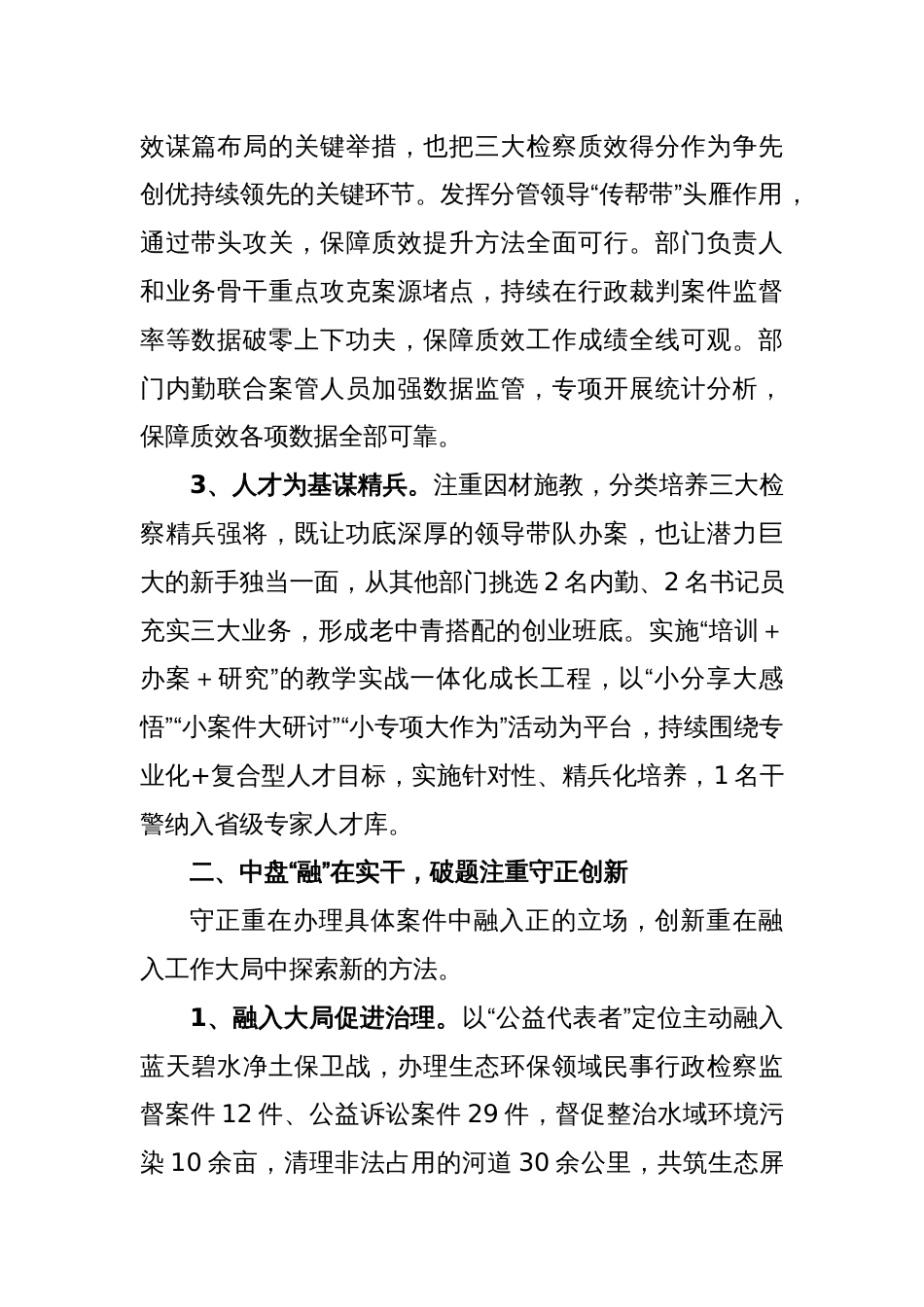 2023年XX检察院党委书记在全X检察工作交流上的发言材料_第2页