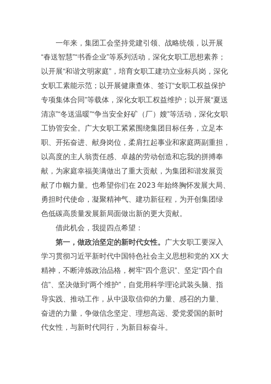 绽放巾帼英姿逐梦“百亿集团”在庆祝“三八”国际妇女节暨表彰会议上的讲话_第2页