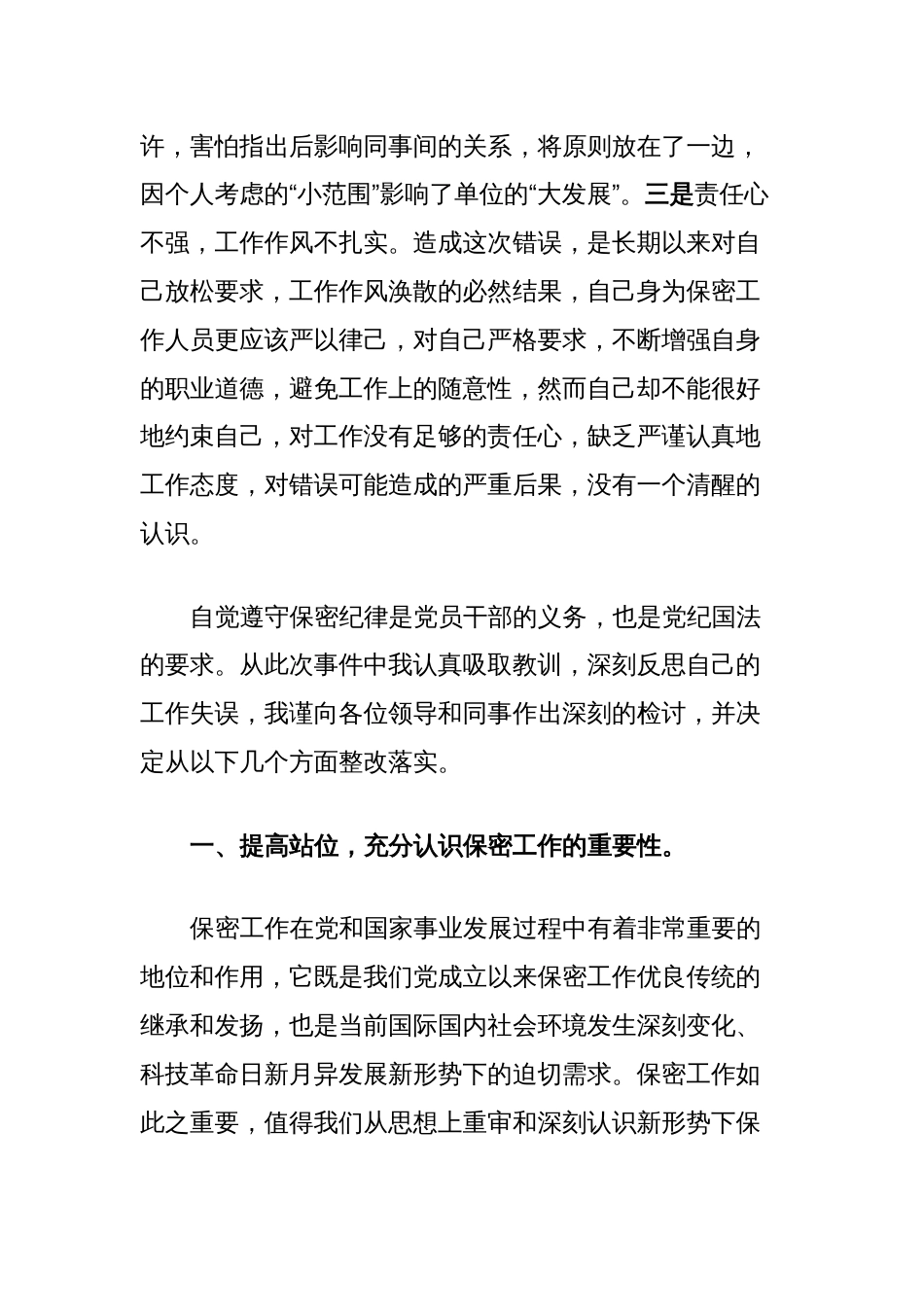 违反保密工作制度检讨书_第2页