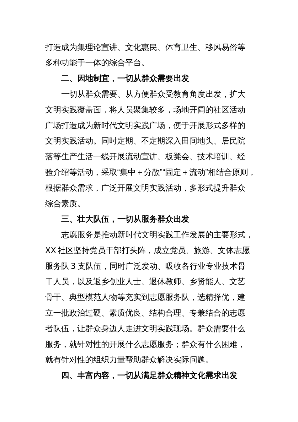 工作案例：紧贴群众需求推动“新时代文明实践站”的建设管理_第2页