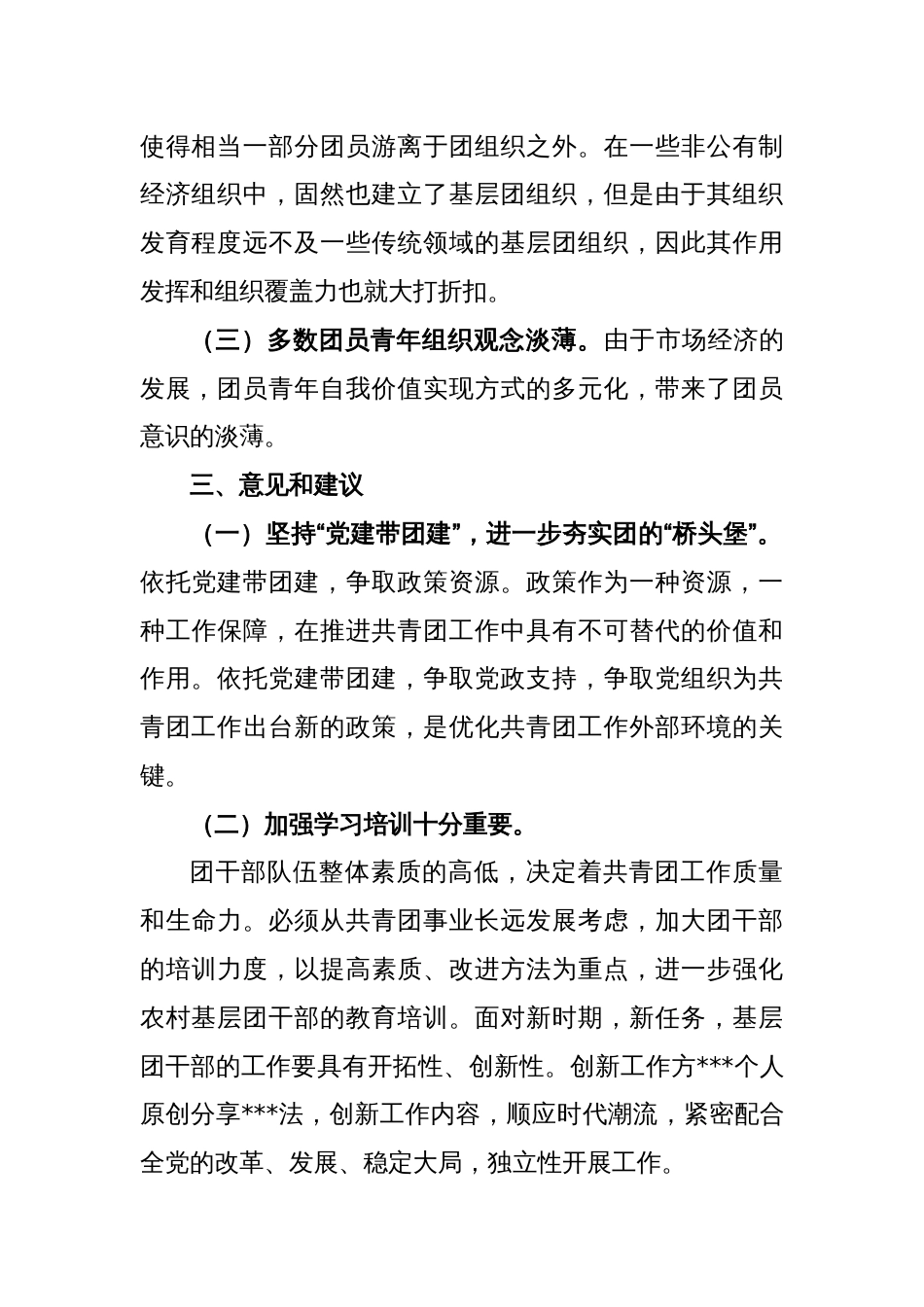 团县委对工作中面临的主要困难问题及意见建议_第2页