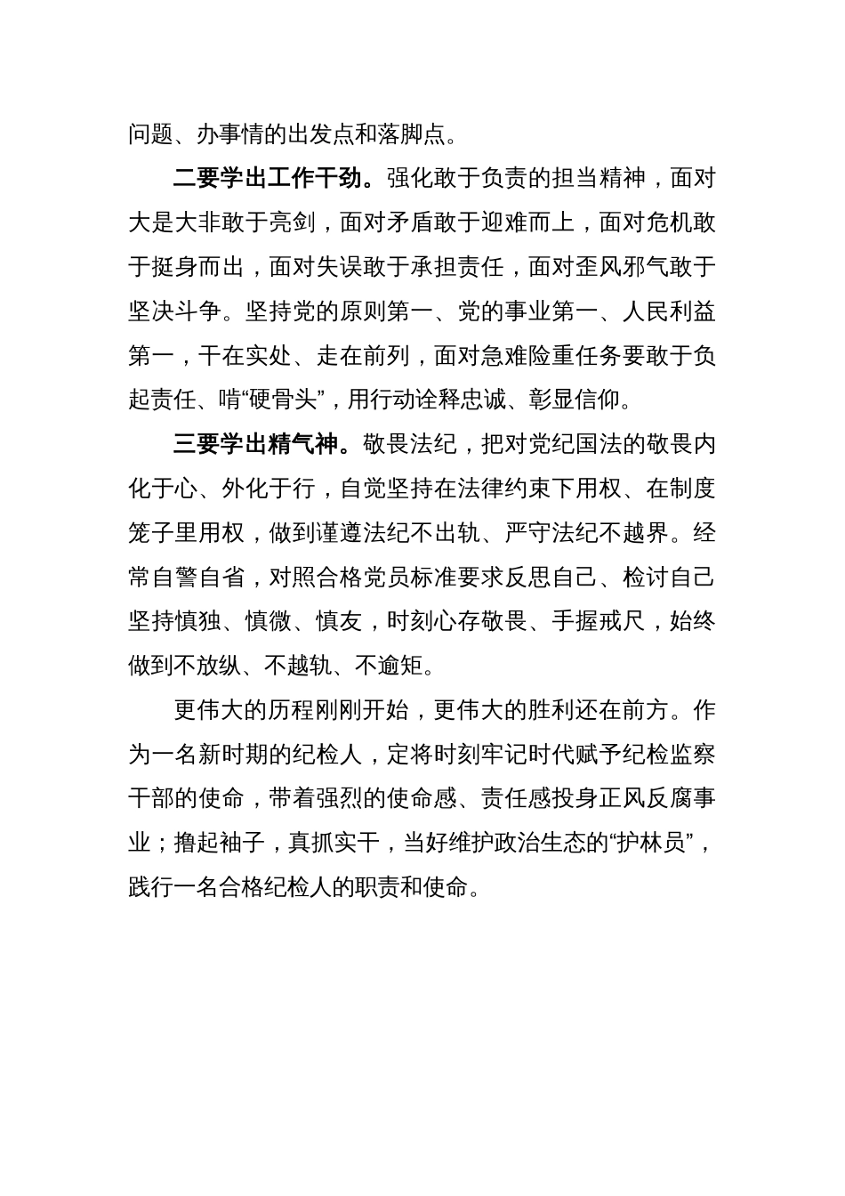 XX纪检干部2023年学习交流发言材料_第2页