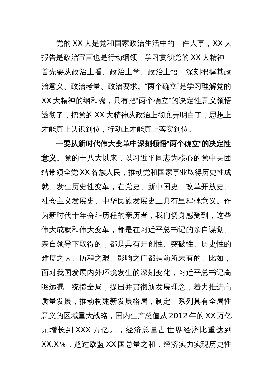 XX市县处级以上领导干部专题学习班开班式上的讲话_第2页