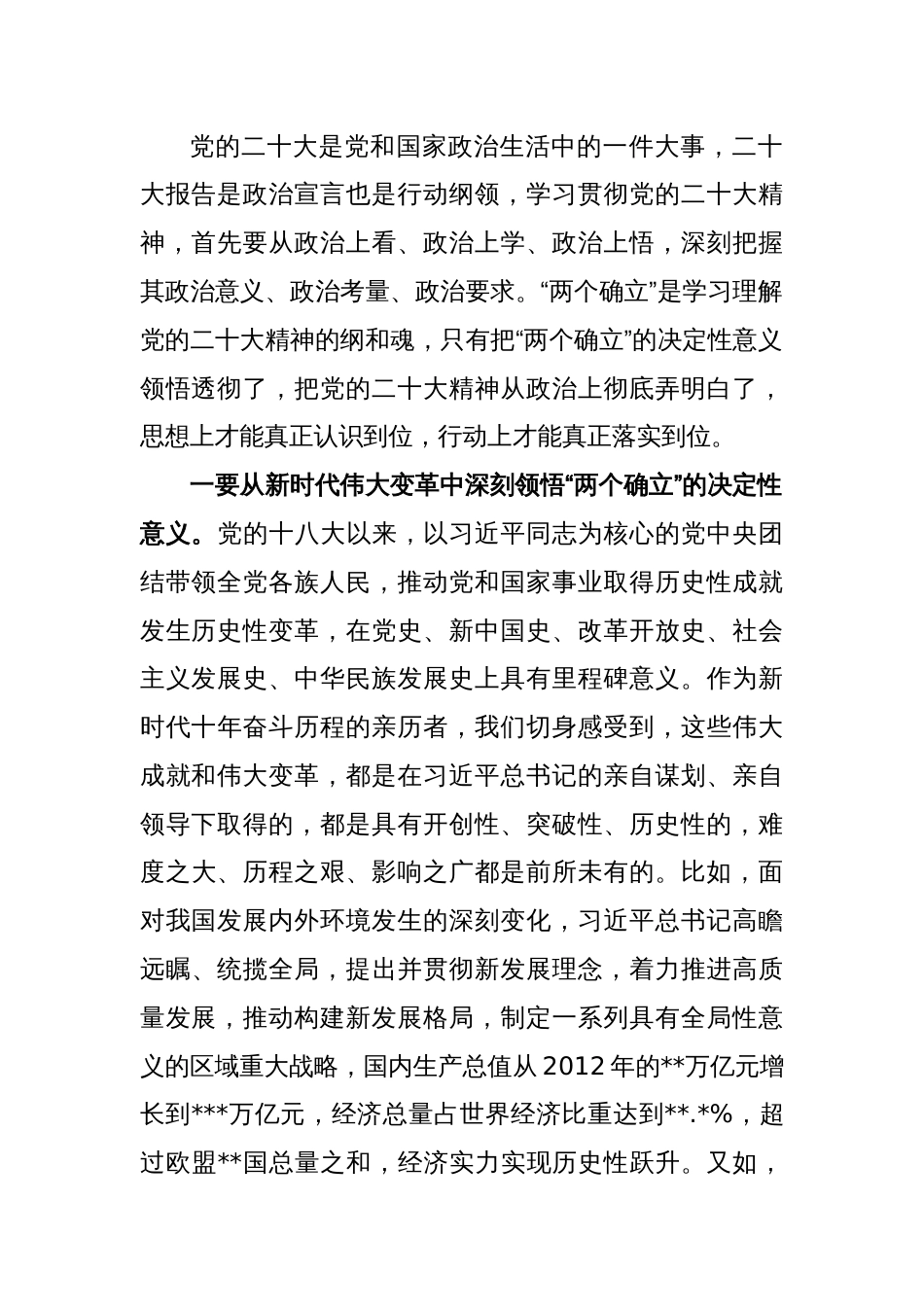 XX领导干部专题学习班开班式上的讲话稿_第2页