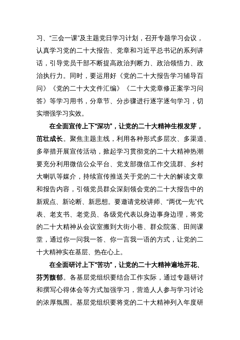 (6篇)学习二十届二中全会精神心得体会研讨发言材料_第2页