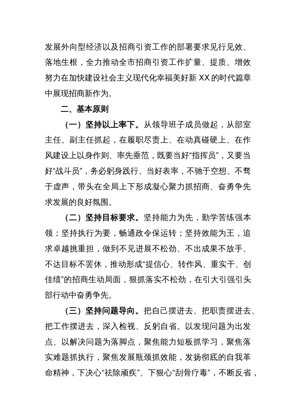 招商局“抓学习促提升、抓执行促落实、抓效能促发展”“三抓三促”行动方案_第2页