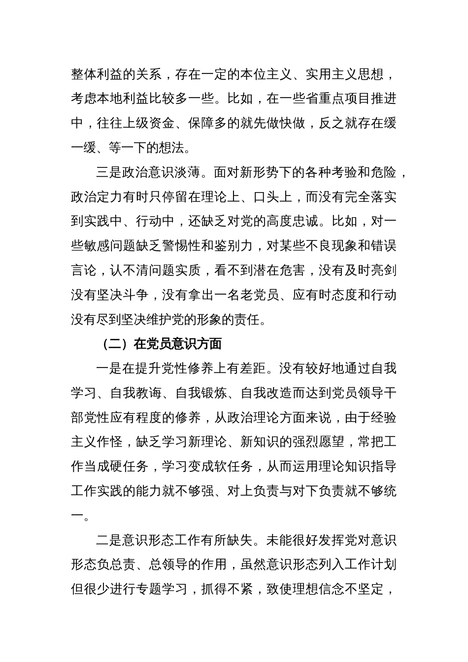 XX党员干部2022年度组织生活会个人对照检查材料_第2页