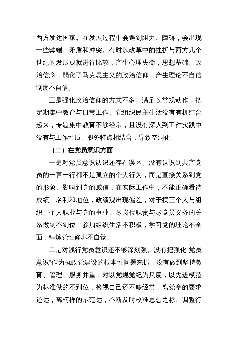 2022年度组织生活会党员个人六个方面对照检查材料_第2页