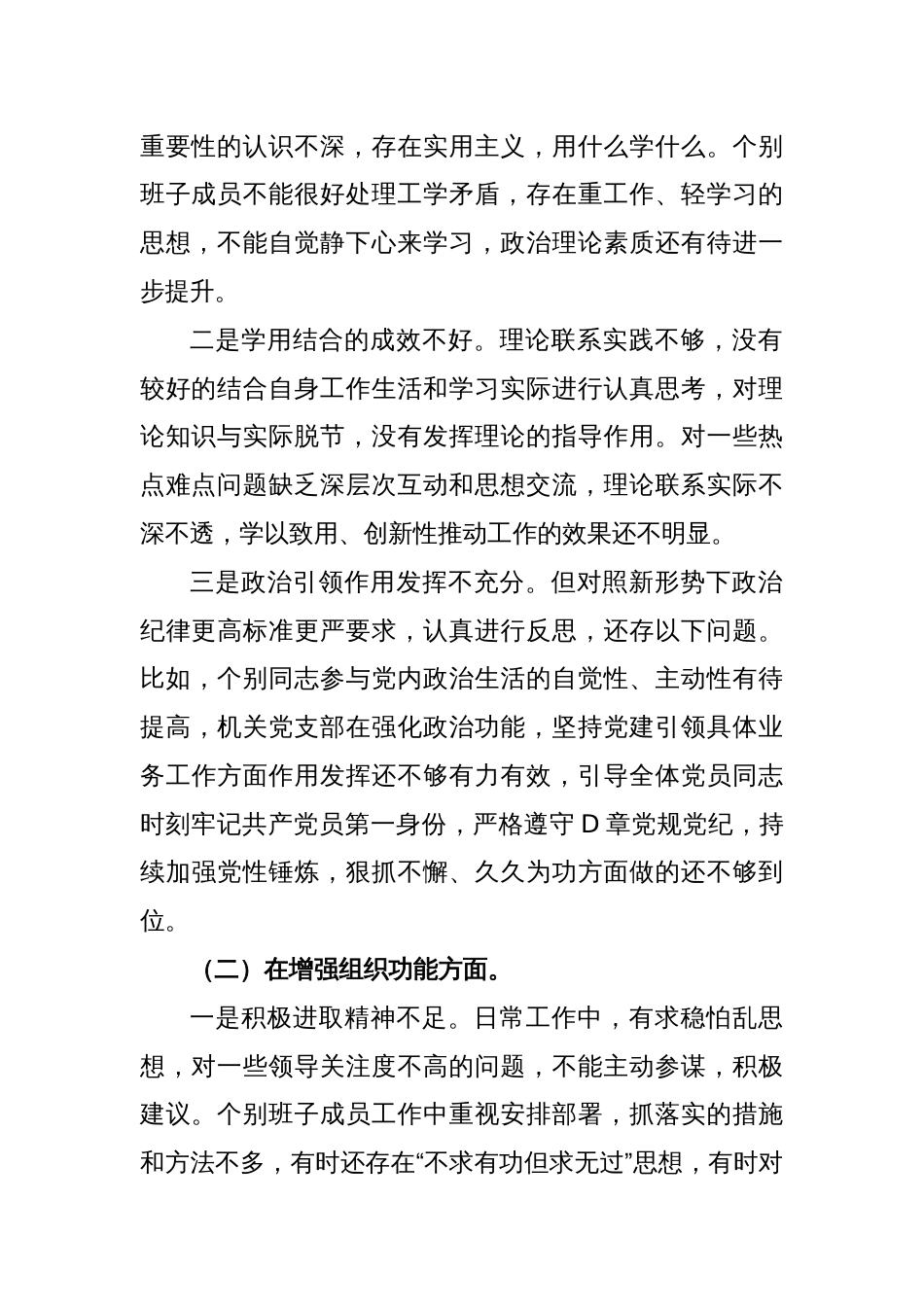 政府机关党支部班子年度组织生活会对照检查材料_第2页