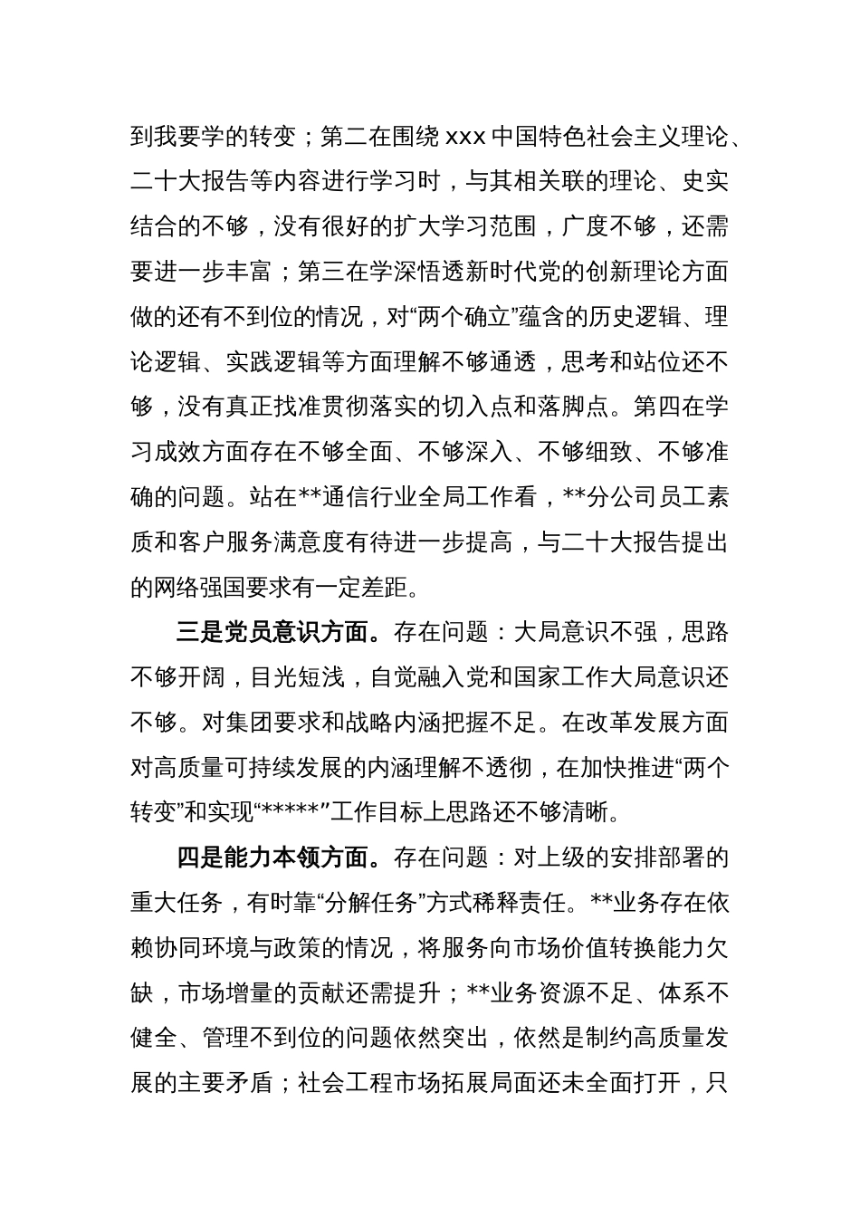 XX公司党支部书记20XX年度组织生活会个人对照检查材料_第2页