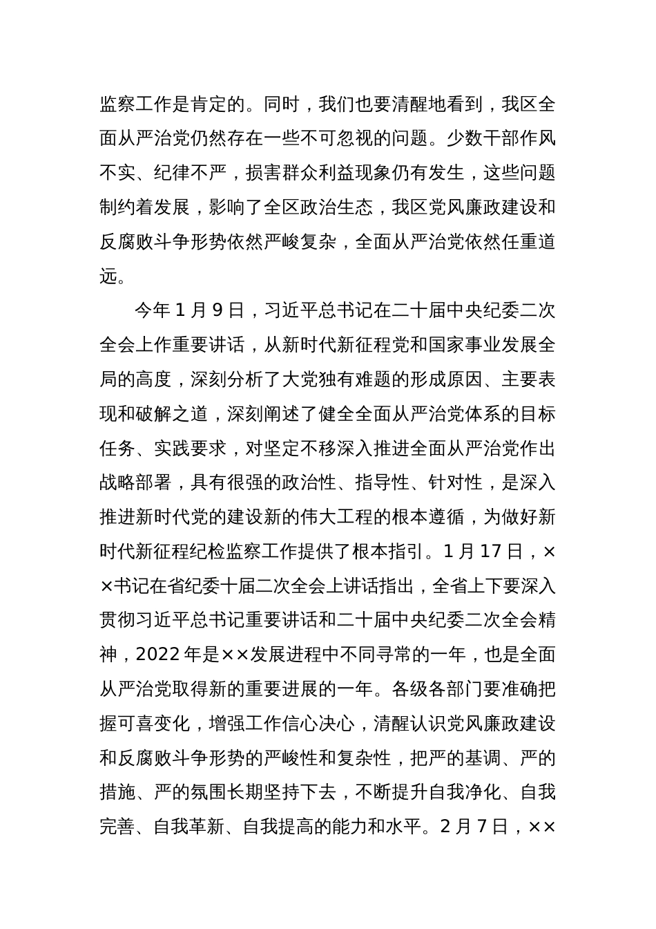 XX区纪委十一届三次全会暨全区领导干部政治性警示教育大会上的讲话_第2页