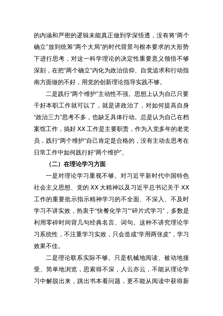 XX馆党支部2022年度组织生活会对照检查材料_第2页