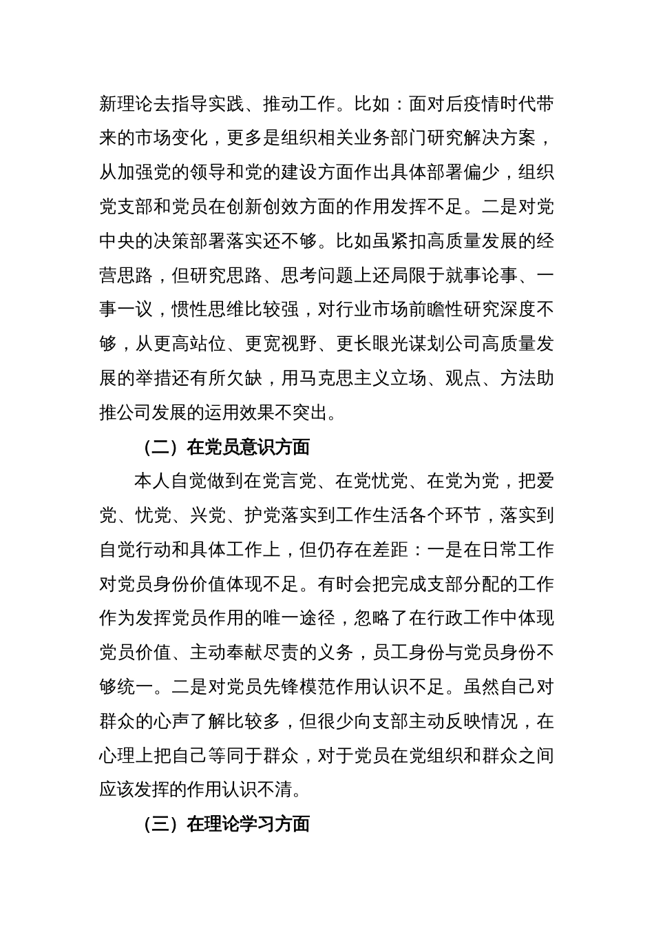 XX国企党员2022年度组织生活会个人对照检查材料_第2页