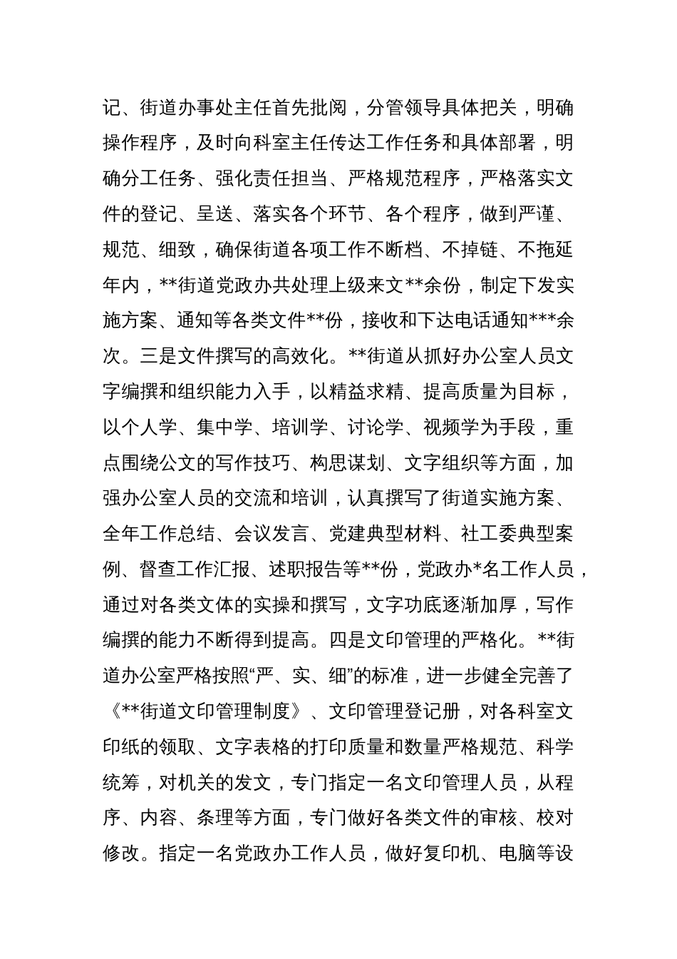 XX街道办年度党政办工作总结范文_第2页