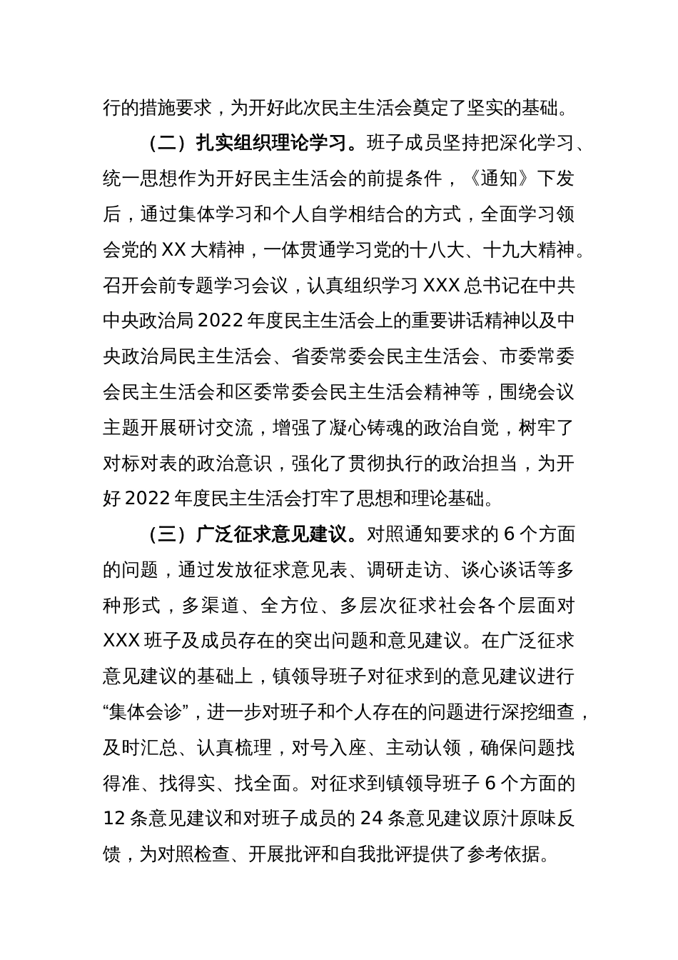 XX党员领导干部关于2022年度民主生活会召开情况的报告_第2页