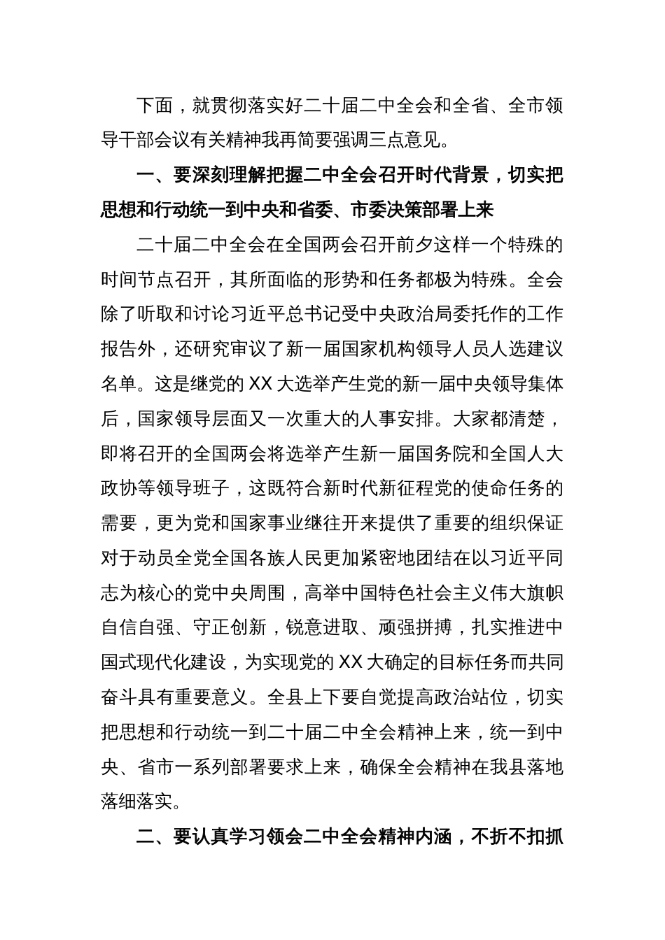 XX县领导干部会议上传达学习二十届二中全会时的讲话提纲_第2页