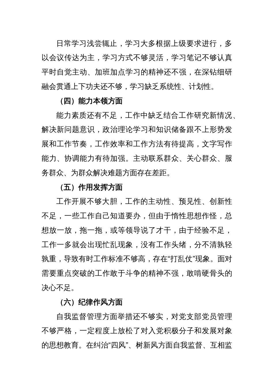 2022年度组织生活会个人发言提纲_第2页
