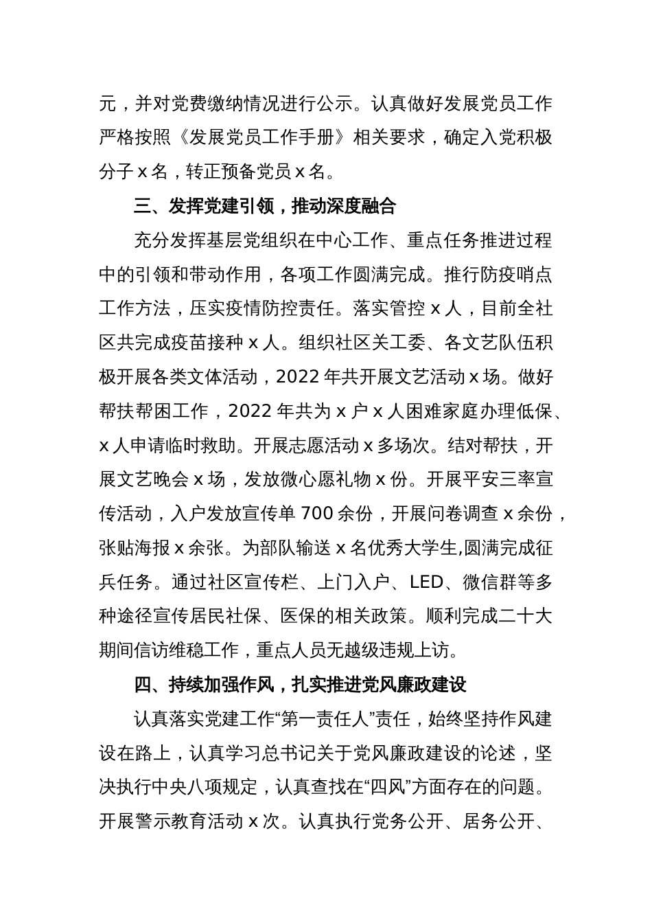 社区党支部书记抓基层党建工作述职报告_第2页