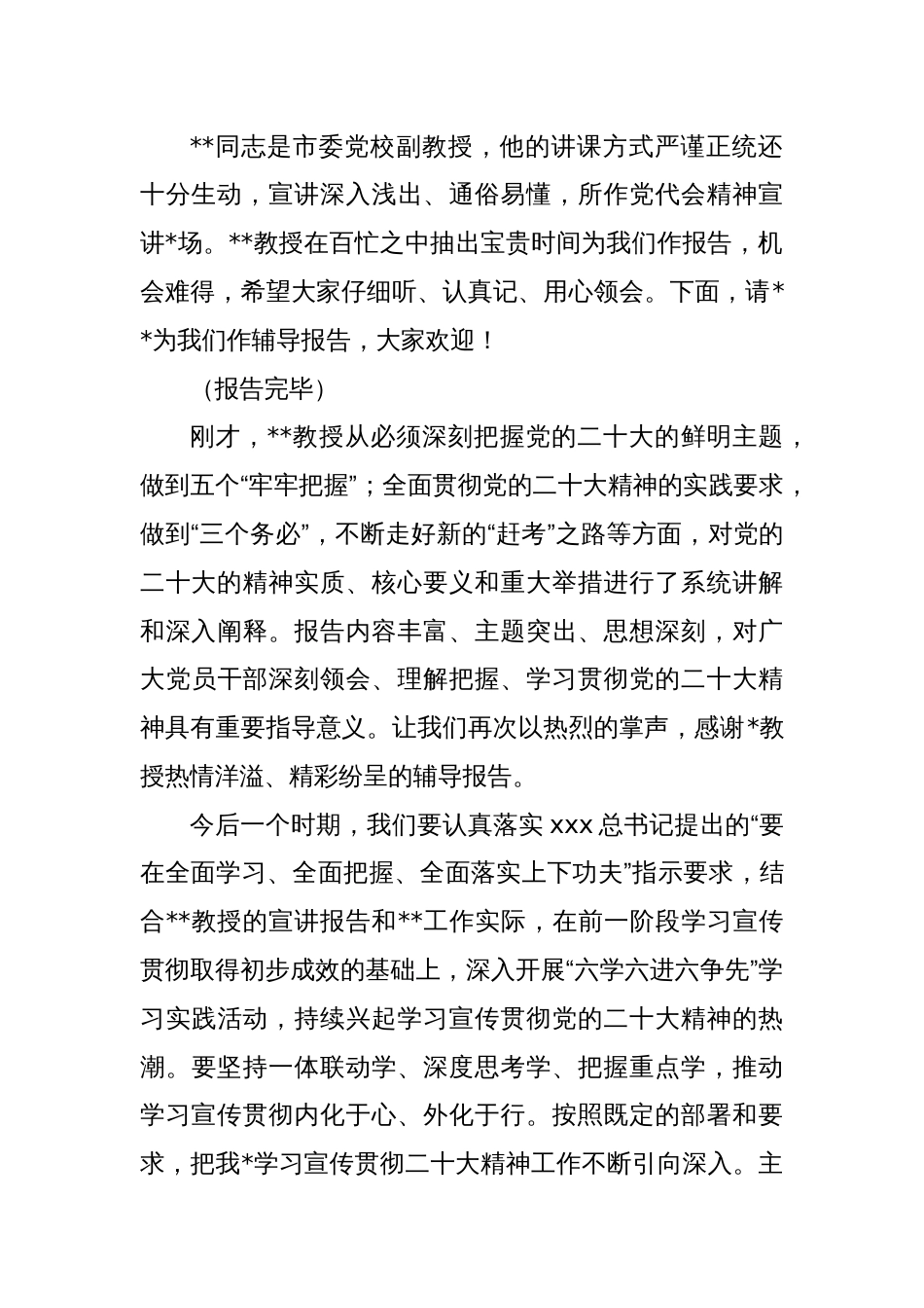 XX区委理论学习中心组（扩大）会议上的主持讲话_第2页