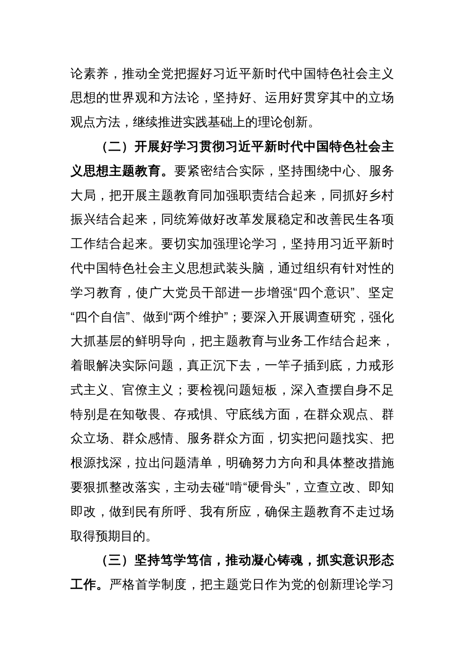 2023年基层党建工作要点_第2页