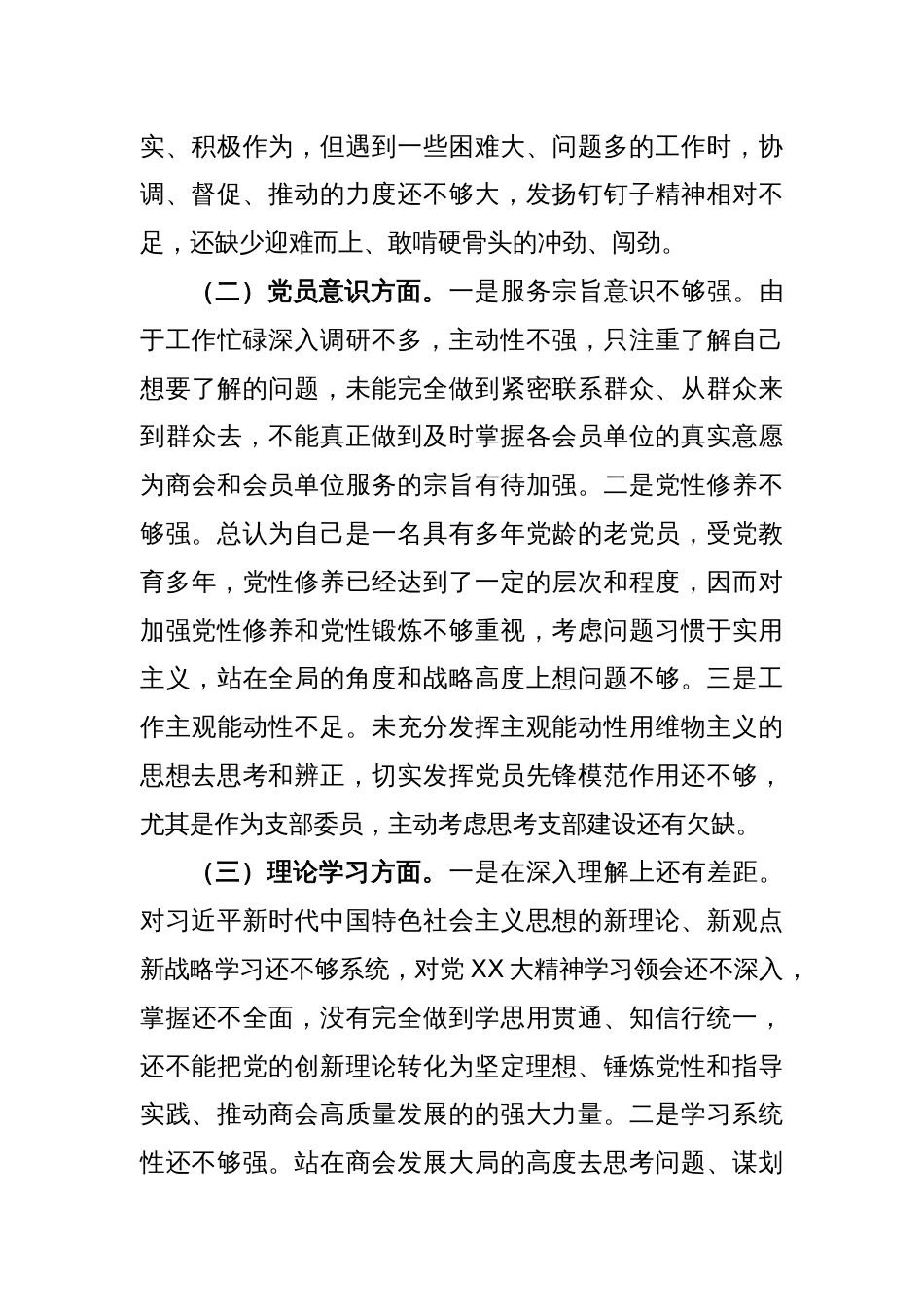 XXX党员个人2022年度组织生活会对照检查材料_第2页