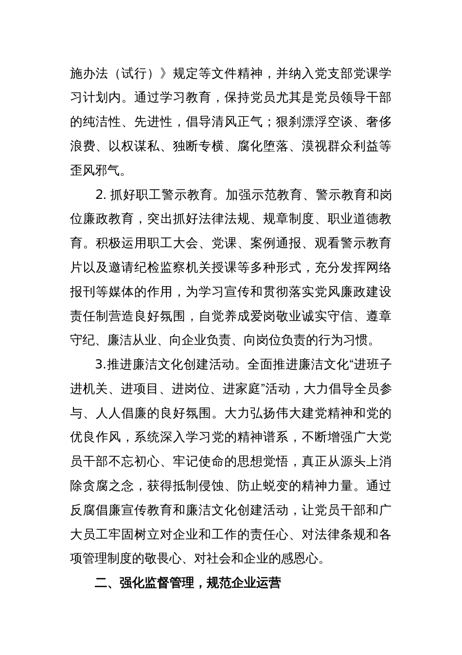 2023年X集团公司纪检监察工作要点_第2页
