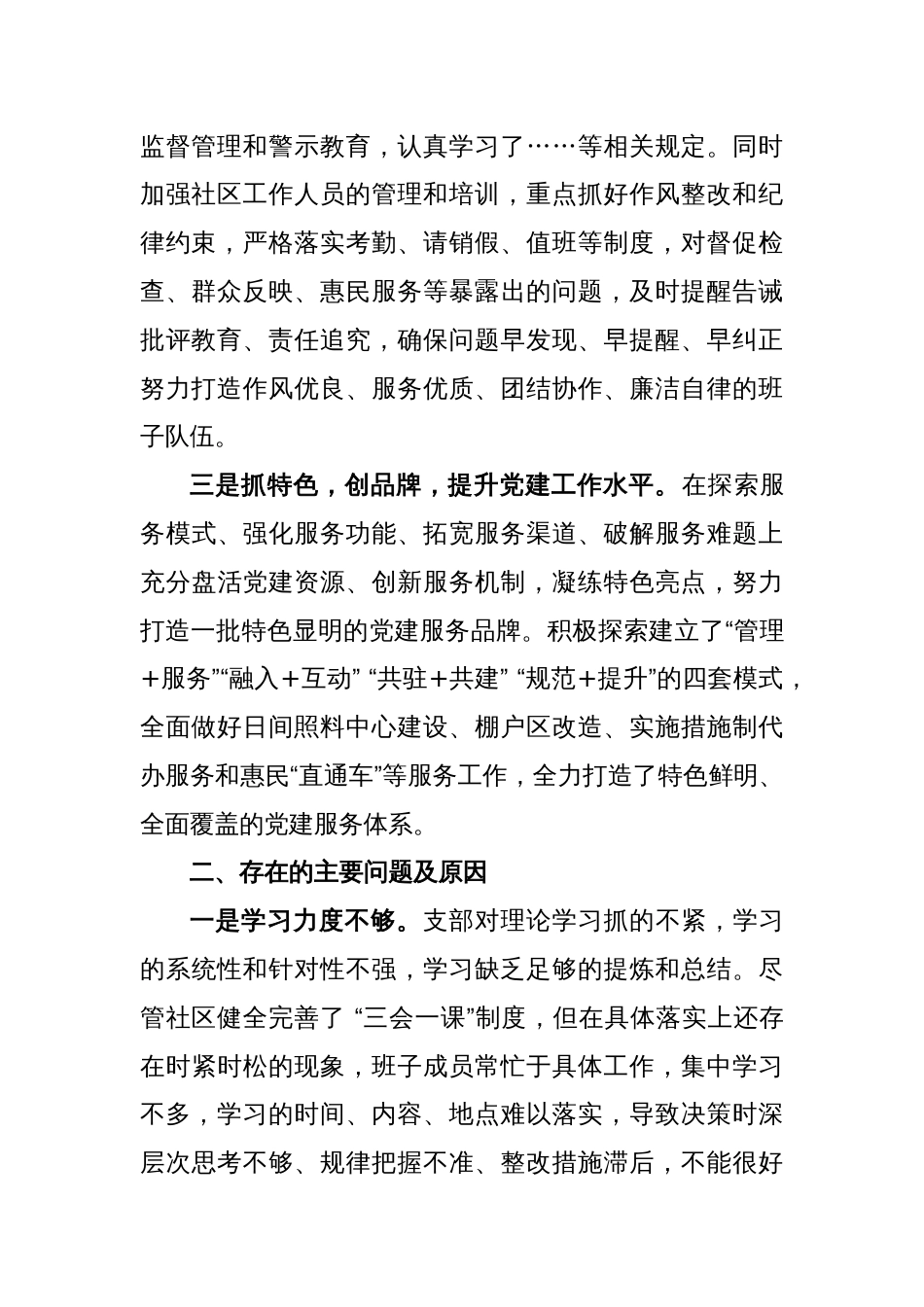 XXX社区党支部书记抓基层党建工作述职报告_第2页