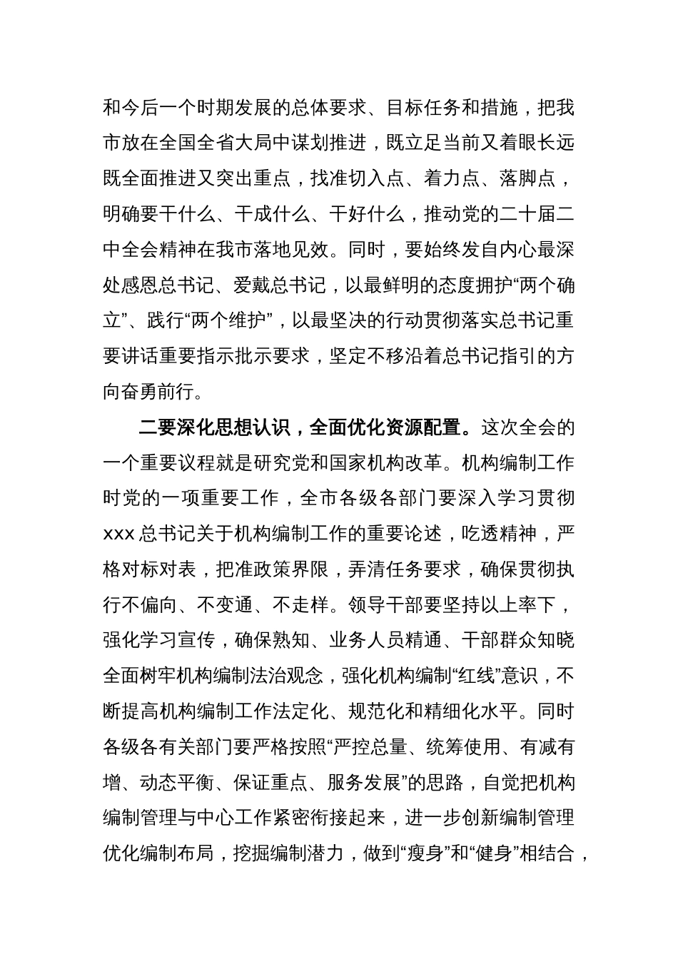 XX市委书记一把手学习交流发言材料_第2页