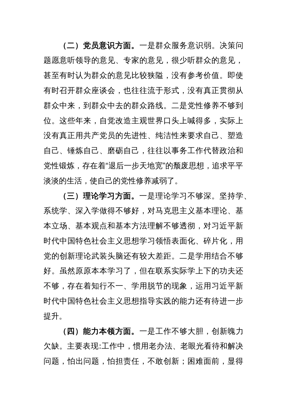 2022年度党员干部组织生活会六个方面个人对照检查材料_第2页