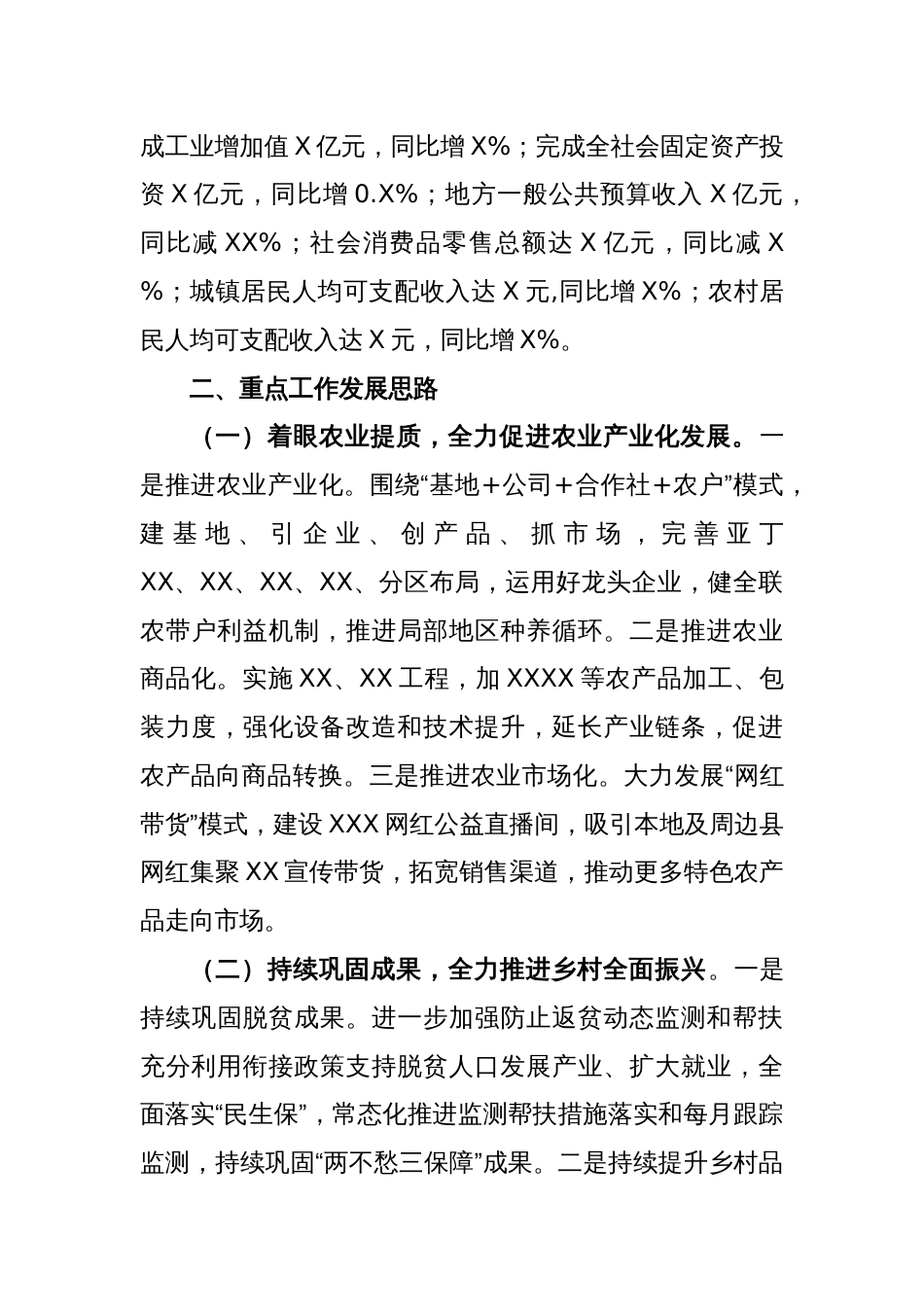 县向省长工作汇报_第2页