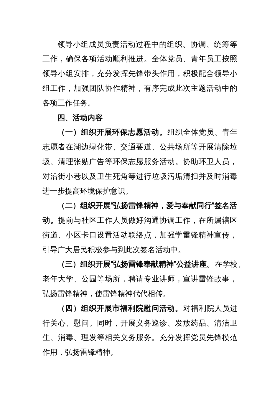 主题党日“学雷锋、勇担当、争先锋、树新风”活动方案_第2页