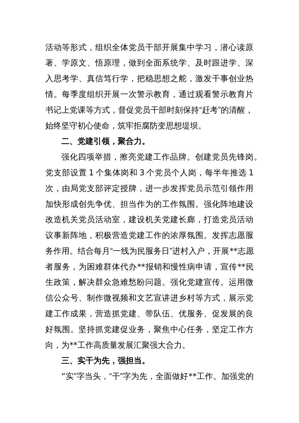 XX领导干部在2023年理论学习中心组研讨交流会上的发言_第2页