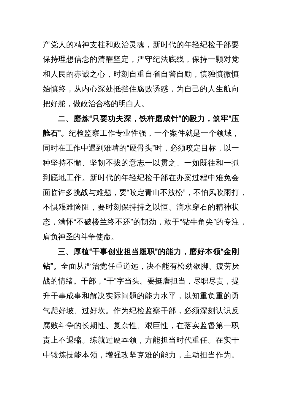 XX纪检系统干部交流发言材料_第2页