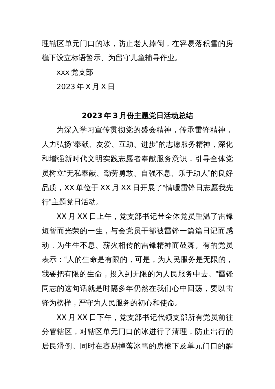 2023年3月主题党日方案+总结（雷锋日）_第2页