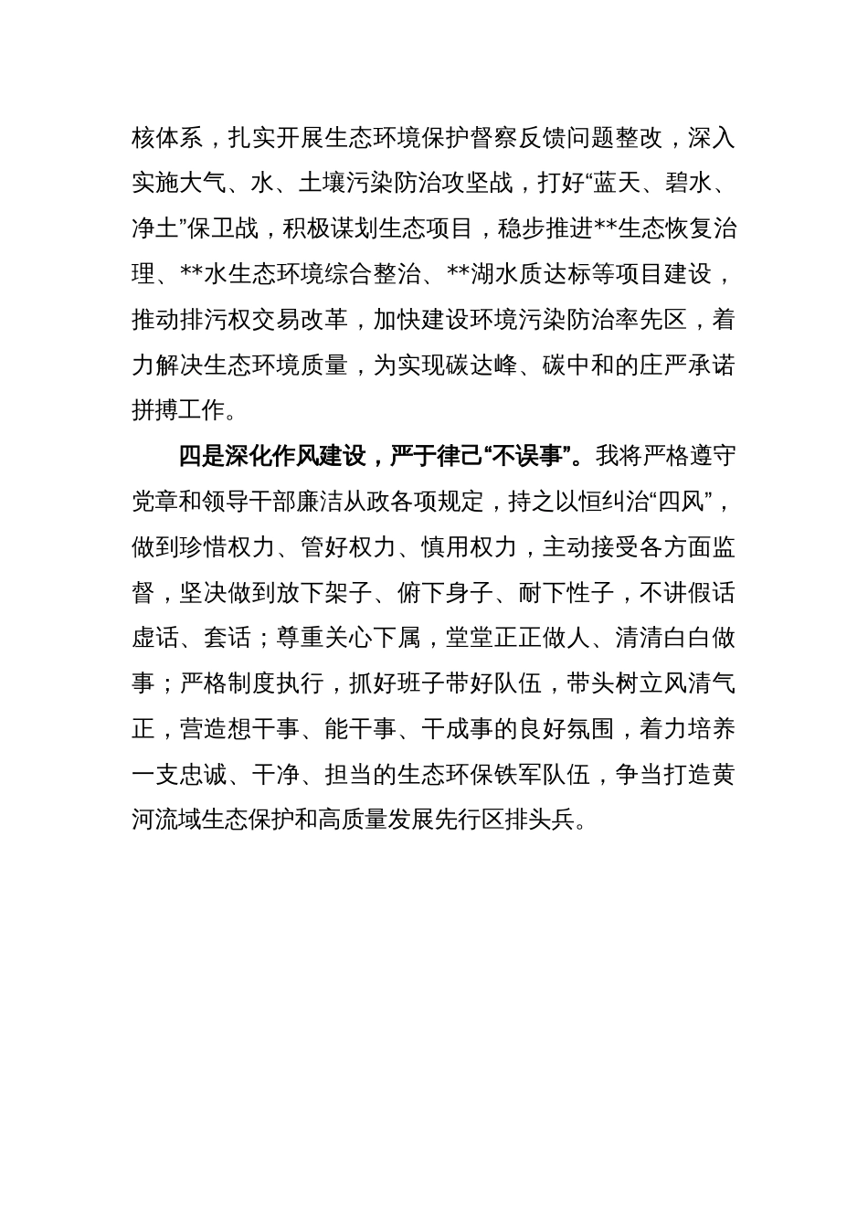 XX生态环境局局长任职表态发言稿_第2页