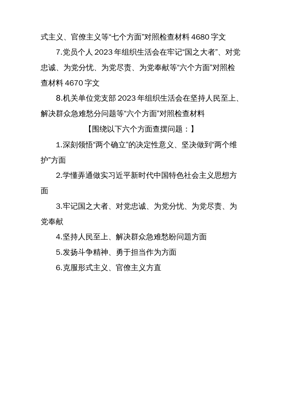 党支部2023年组织生活会班子对照检查材料_第2页