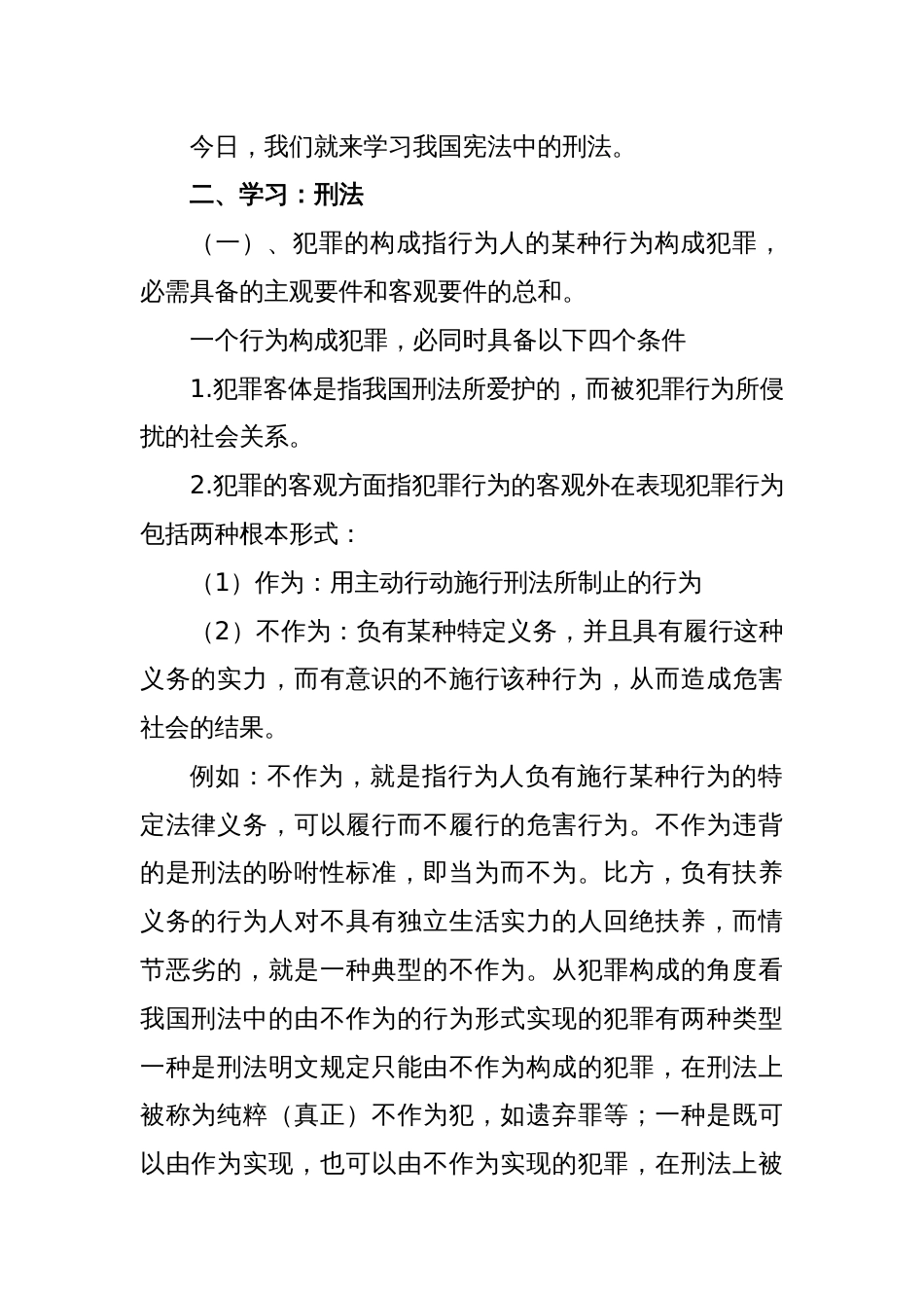 安全法制教育课教案_第2页