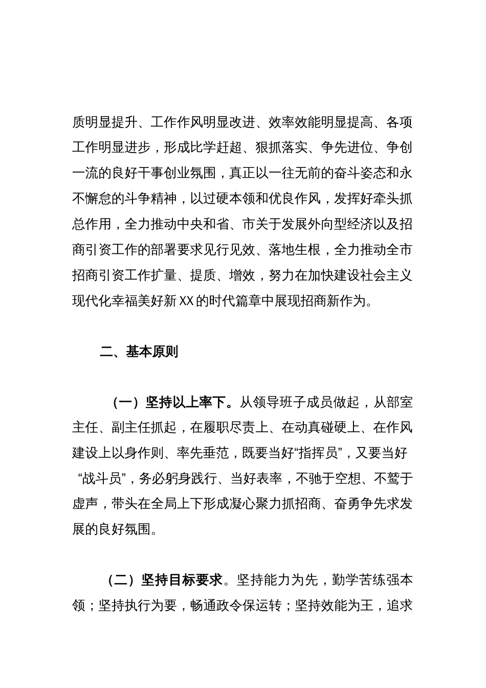 招商局“抓学习促提升、抓执行促落实、抓效能促发展”行动方案_第2页