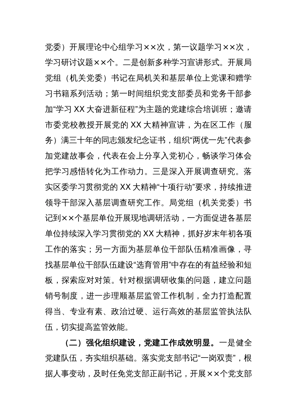 XX局机关党委书记2022年度抓基层党建工作述职报告_第2页