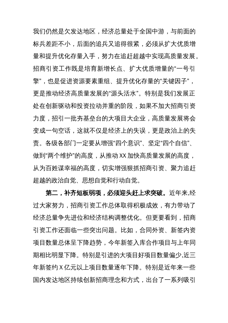 在2023年招商引资推进大会上的讲话_第2页