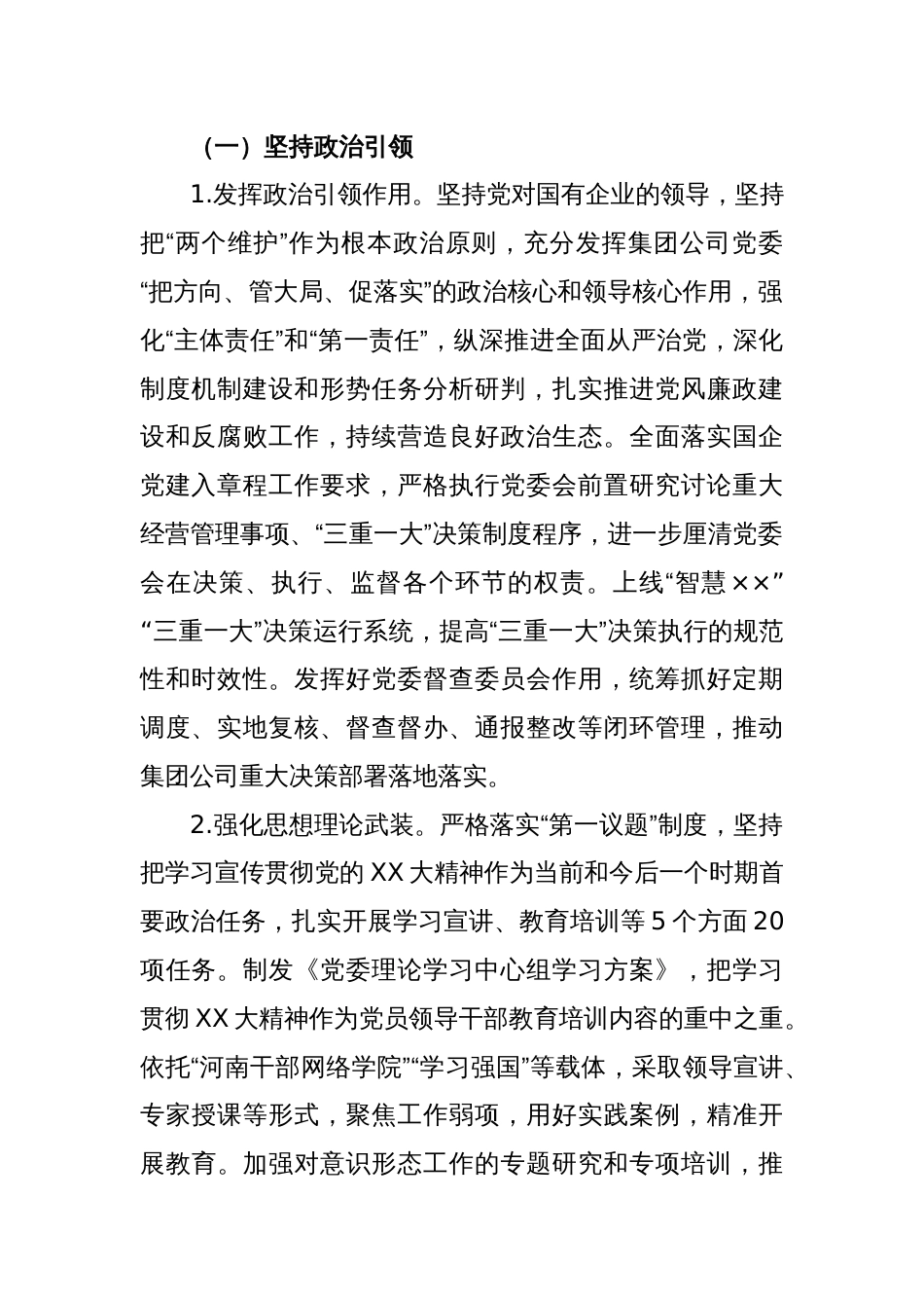 XX市委关于推进清廉企业创建工作实施方案_第2页