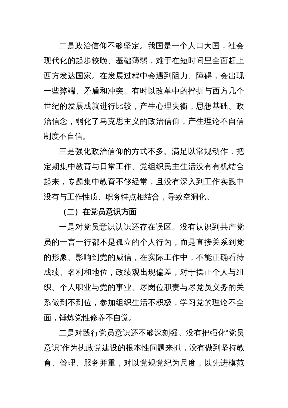 2022年度组织生活会党员对照六个方面个人对照检查材料_第2页