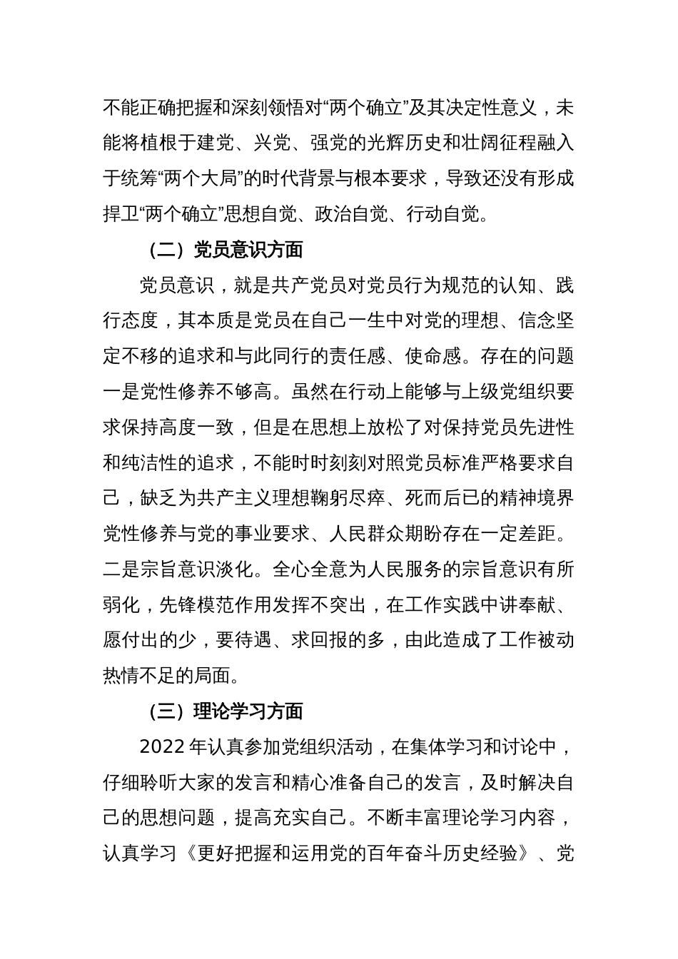 XX党员个人2022年度组织生活会六个对照检查材料_第2页