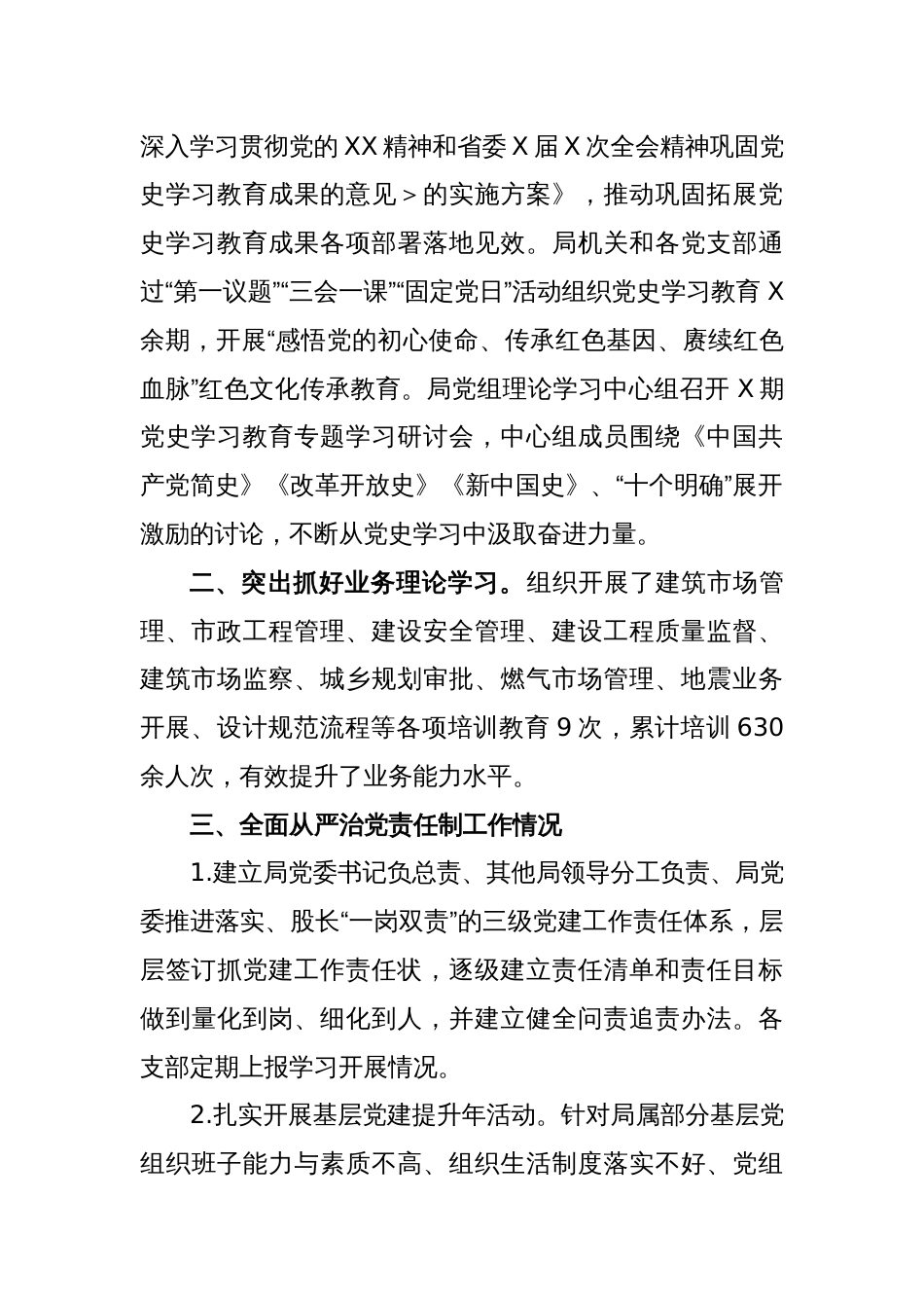 某市住建局2022年党建工作总结_第2页