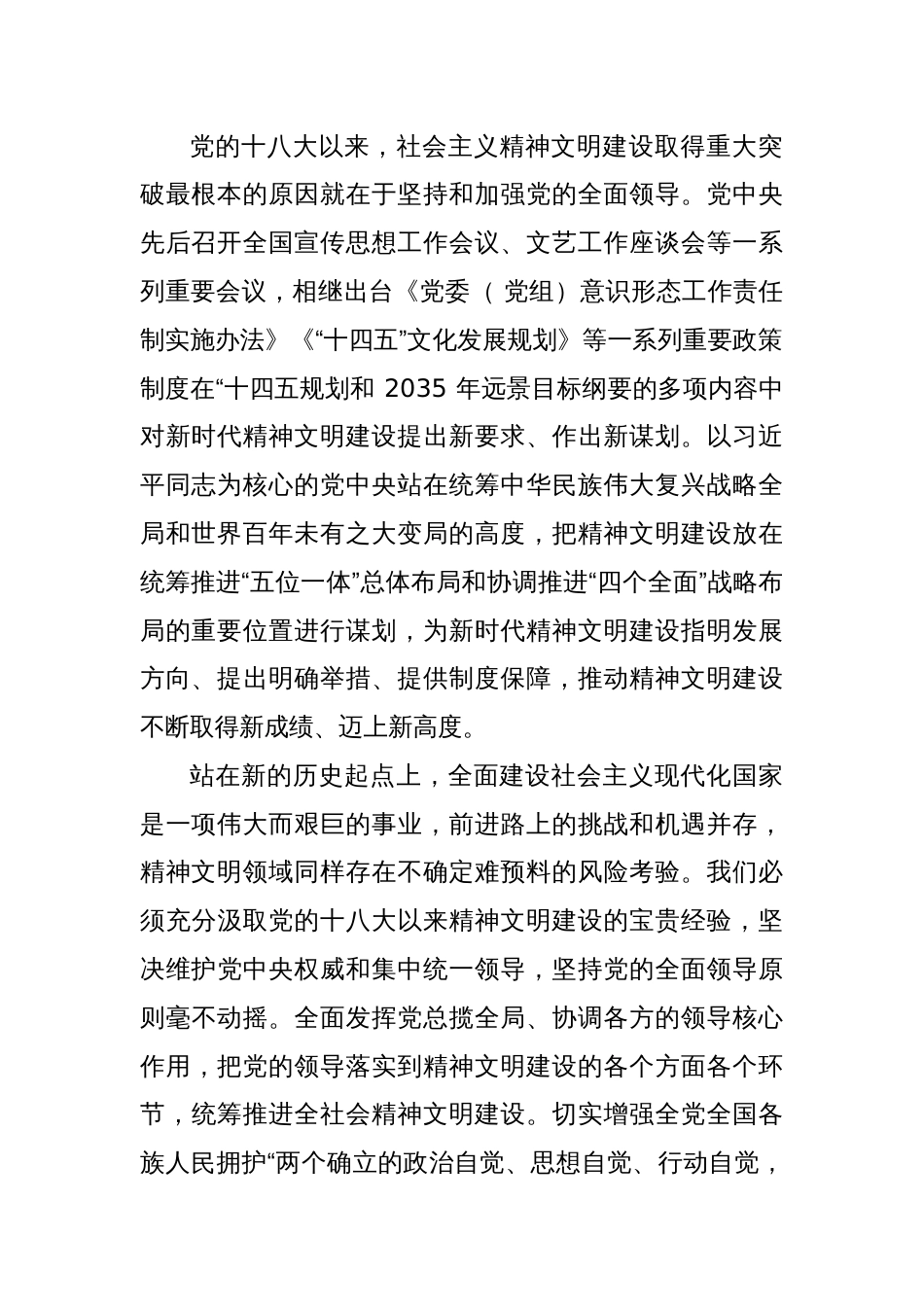 开创新时代社会主义精神文明建设新局面专题党课讲稿_第2页