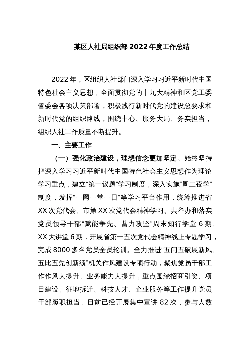 某区人社局组织部2022年度工作总结_第1页