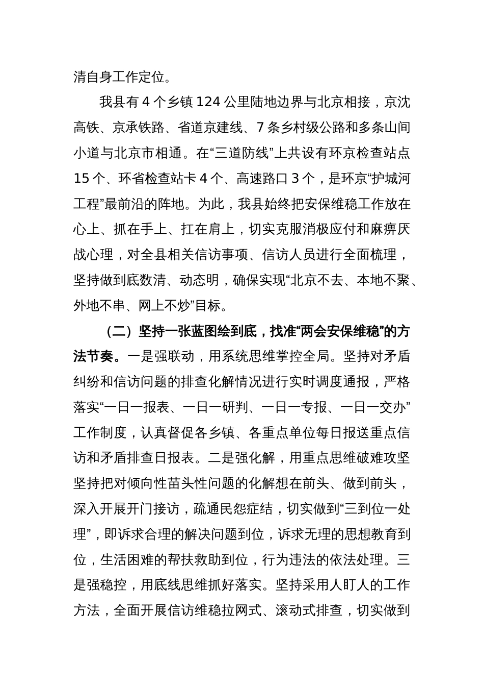 近期重点工作专题汇报材料_第2页