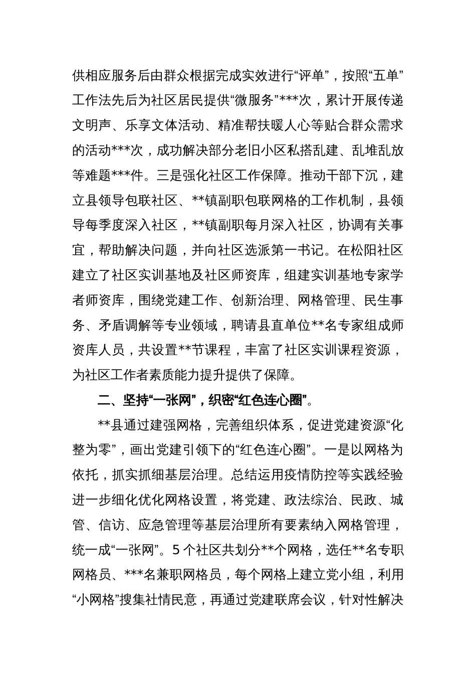 党建引领基层治理能力提升工作会议上的发言稿_第2页