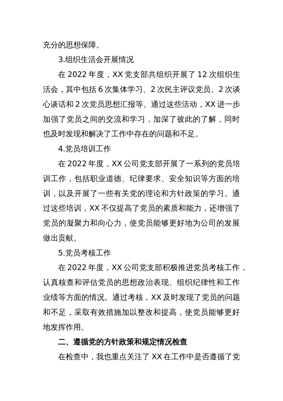 XX公司党支部书记2022年度组织生活会对照检查材料_第2页